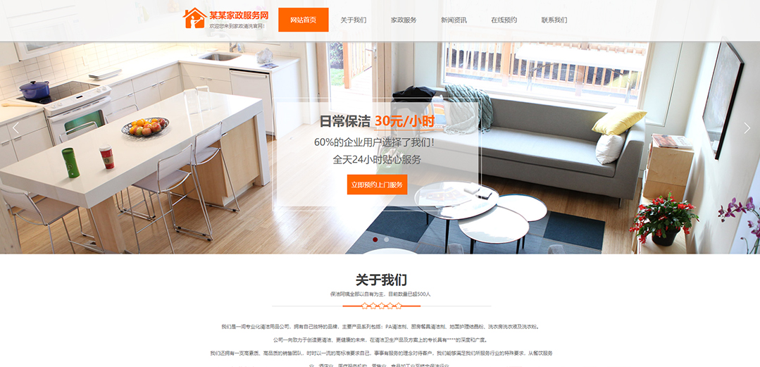 (带手机版数据同步)自适应其他类家政通用网站模板