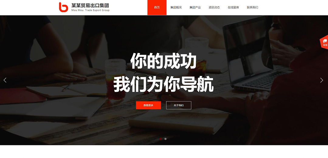 (带手机版数据同步)自适应贸易出口类红色网站模板
